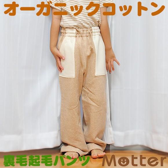子供 パジャマ 男の子 女の子 ミニウラ毛起毛配色パンツ 120 130 140 150 160cm...