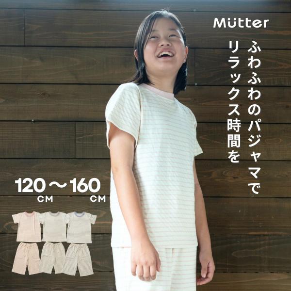 子供 パジャマ 男の子女の子兼用 ボタニカル接結ボーダー半袖半ズボンパジャマ 120 130 140...
