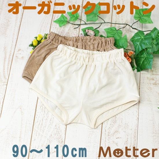 キッズ 下着パンツ 男の子 オーガニックコットン トランクス 子供 Kids 下着 天竺生地男児 ト...