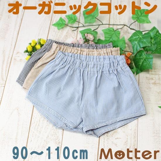 キッズ 下着パンツ 男の子 オーガニックコットン トランクス 子供 Kids 下着 選べる7種類男児...