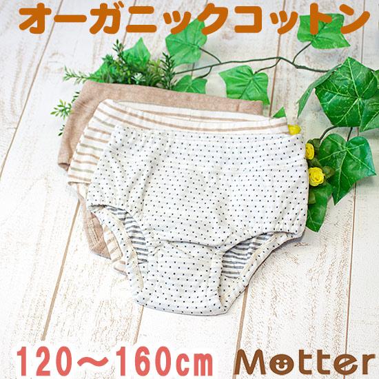 子供下着 パンツ 女  オーガニックコットン 女児 下着 選べる12種類 ショーツ タイプB 120...