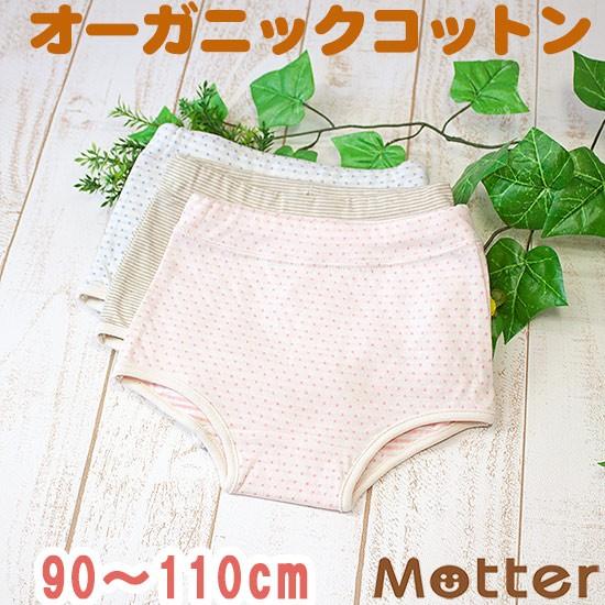 キッズ 下着パンツ 女 オーガニックコットン 女の子 ショーツ 子供 Kids 下着 選べる12種類...