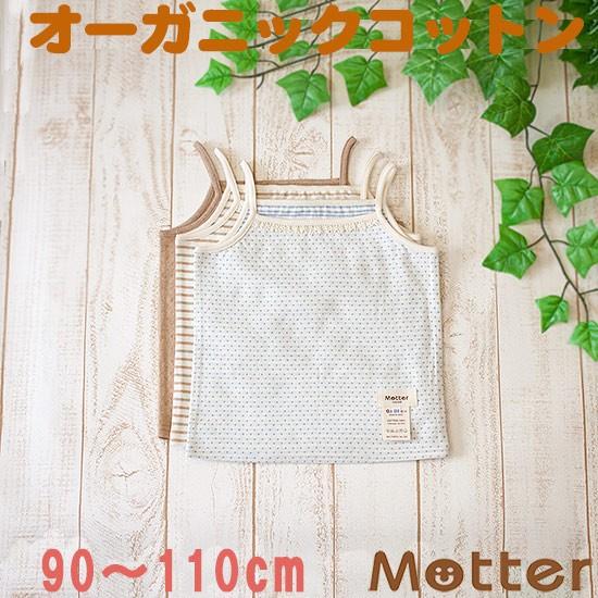 キッズ 下着シャツ 女 オーガニックコットン 女児 キャミソール 子供 インナー肌着 選べる12種類...