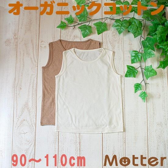 キッズ 下着シャツ 女オーガニックコットン 女児 タンクトップ 子供 インナー 肌着 天竺生地 女の...