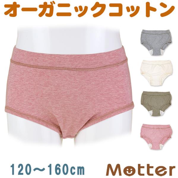 子供下着 パンツ 女 オーガニックコットン 女児 キッズ 下着 オーコット女の子ショーツ タイプB ...
