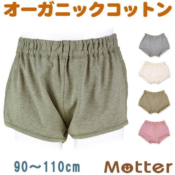 キッズ 下着パンツ 男の子 オーガニックコットン 子供  オーコット 男児トランクスパンツ 90 1...
