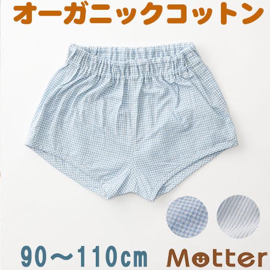 キッズ 下着パンツ 男の子 ギンガム トランクス オーガニックコットン  90 100 110cm ...