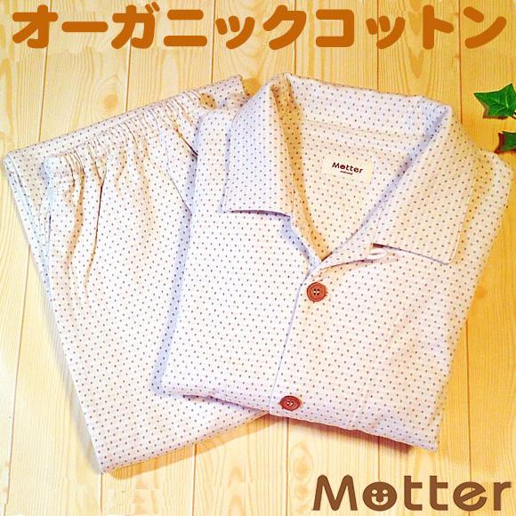 メンズ パジャマ オーガニックコットン ドット柄長袖パジャマ・きなり