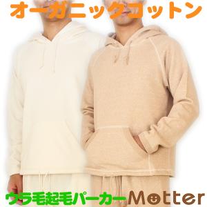 メンズ パーカー オーガニックコットン ミニウラ毛起毛パーカー｜mutter