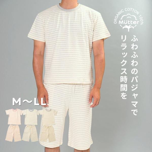 メンズパジャマ ボタニカルボーダー半袖Tシャツパジャマ オーガニックコットン 綿100％ 春・夏 ゆ...