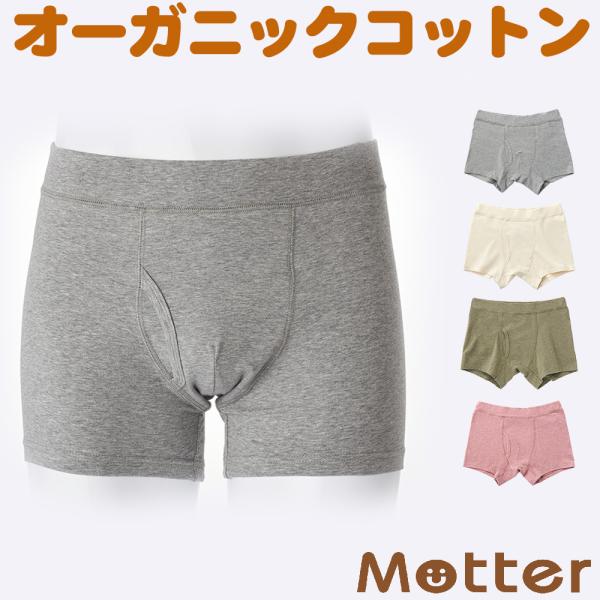 メンズ オーガニックコットン ボクサーパンツ 男性 下着 オーコットボクサーパンツ Mens Box...