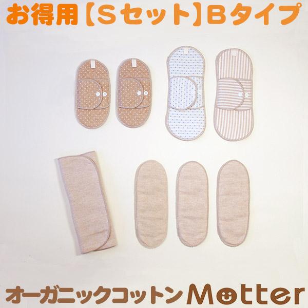 布ナプキン オーガニックコットン お得セット Sセット Bタイプ 生理用ナプキン ホルダー パッド ...