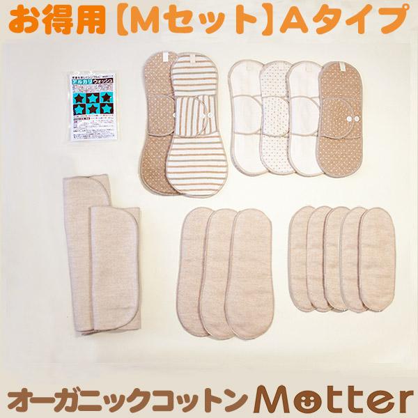 布ナプキン オーガニックコットン お得セット Mセット Aタイプ 生理用ナプキン ホルダー パッド ...