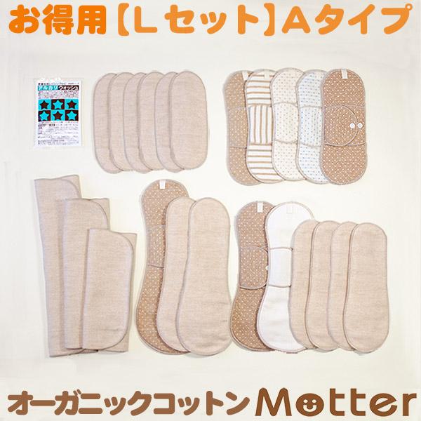 布ナプキン オーガニックコットン お得セット Lセット Aタイプ 生理用ナプキン ホルダー パッド ...