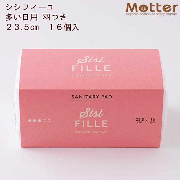 シシフィーユ サニタリーパッド 23.5cm 16枚入り 多い日 羽根つき オーガニックコットン 使...