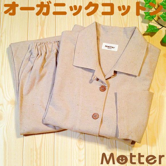 レディース パジャマ オーガニックコットン ネル長袖パジャマ(ブラウン)