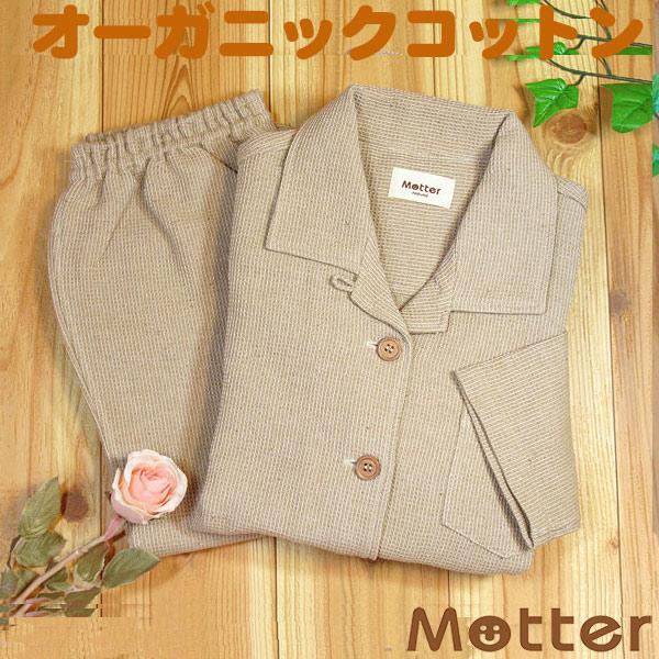 レディース パジャマ オーガニックコットン ワッフルベーシック長袖パジャマ(ブラウン)