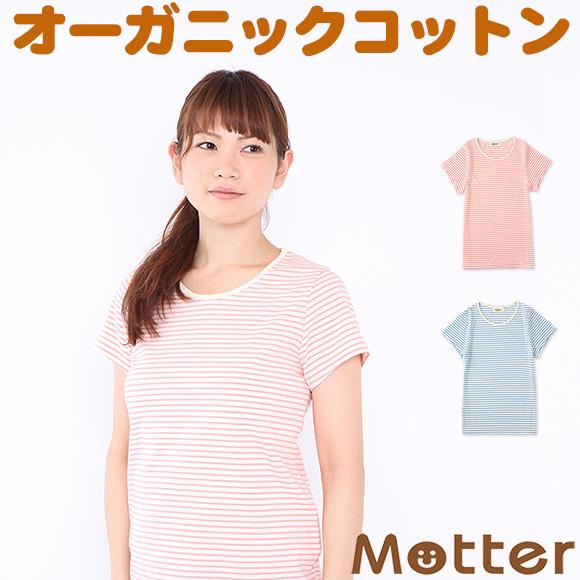 レディース オーガニックコットン 肌着 草木染めボーダー半袖Tシャツ