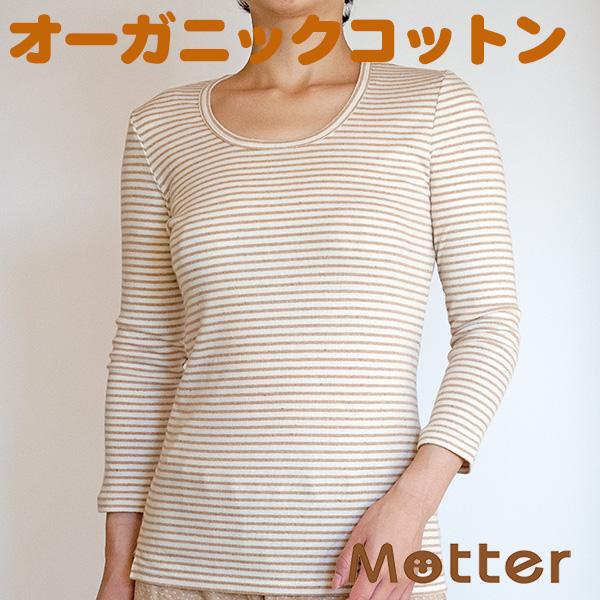レディース オーガニックコットン 肌着 フライス起毛八分袖Tシャツ(ボーダー)