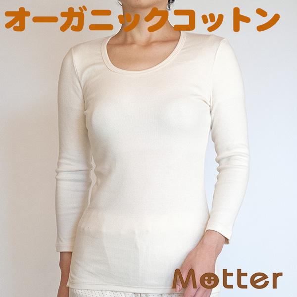 レディース オーガニックコットン 肌着 フライス起毛八分袖Tシャツ(きなり)