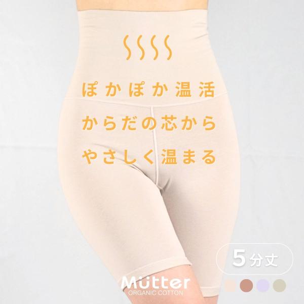 レディース下着 オーガニック抗菌ベア天竺腹巻付き五分丈パンツ Lady's Shorts