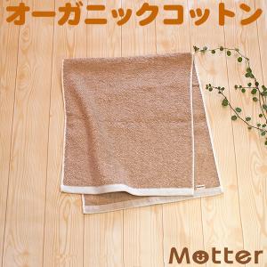 オーガニック タオル プレーンフェイスタオル オーガニックコットンタオル