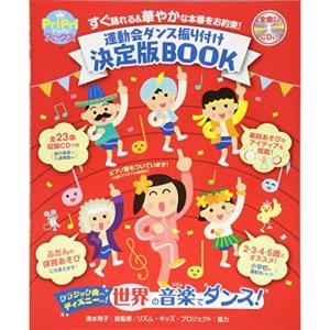 運動会 ダンス 振り付け 保育の本 の商品一覧 歴史 心理 教育 本 雑誌 コミック 通販 Yahoo ショッピング