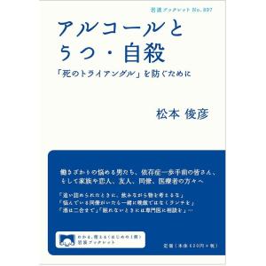 アルコールとうつ・自殺??「死のトライアングル」を防ぐために