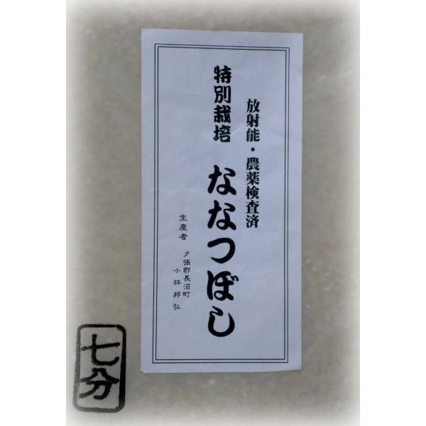 特別栽培　ななつぼし　七分　5kg×2(10kg) 北海道天恵農場　除草剤1回のみ【令和5年産新米】