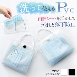 [マスクケース2点で680円] マスクケース 携帯用 持ち運び マスク入れ