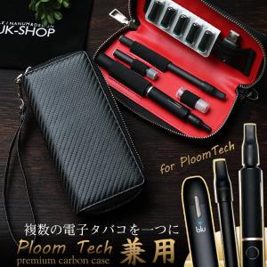 (SALE) プルームテックプラス ケース プルームテック ケース ploom tech 新型 ケース カーボン レザー 革 マウスピース 収納