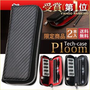 (SALE)プルームテック ケース コンパクト 2本 収納 ploom tech カーボン レザー
