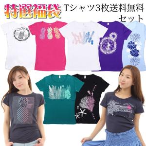 フラダンス 福袋 でTシャツ3枚セット