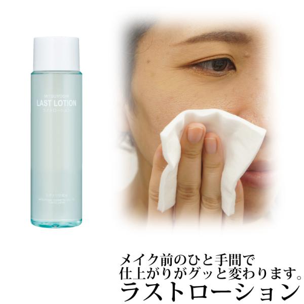 みつよし ラストローション ふき取り用 化粧水 ステージメイク 舞台用 化粧品 三善