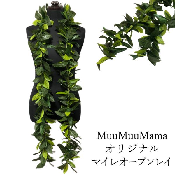 MuuMuuMama オリジナル マイレ オープンレイ 2tone ボリュームUP 全長約185cm