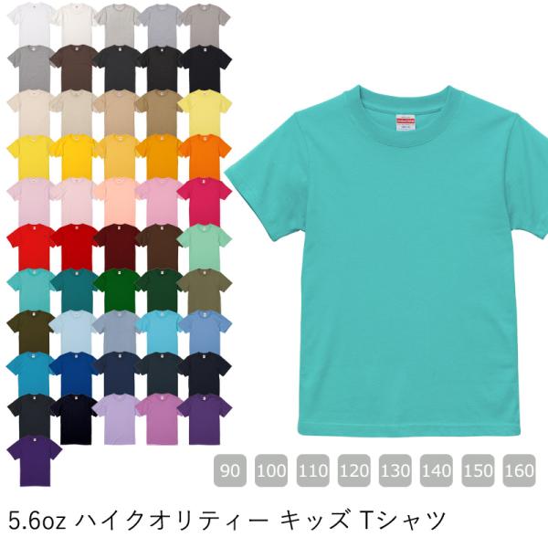 ネコポス送料無料 tシャツ キッズ 無地 United Athle ユナイテッドアスレ 5.6oz ...