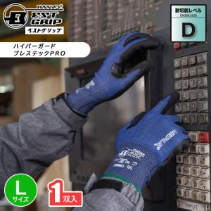 ハンボ ベストグリップ NJJ8256DQ 1双入 Lサイズ ハイパーガード ブレステックPRO ブルー 耐切創手袋 作業用手袋 タッチパネル対応 薄手