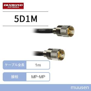 5D15MR ダイヤモンド 車載用同軸ケーブル 5D-2V 15m MLJ-MP カスタム品