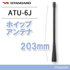 八重洲無線 爆買 SR820U/MiT7000/GDB4800/VXD450U/SR810UA 用ホイップ