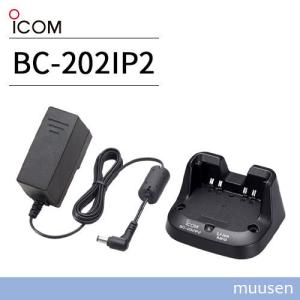 ICOM BC-202IP2 補完充電対応急速充電器｜インカムショップmuusen