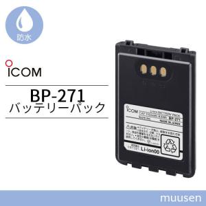 ICOM BP-271 リチウムイオンバッテリーパック
