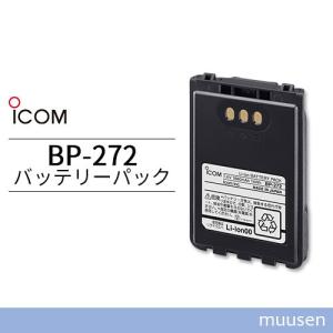 BP-272(BP272) アイコム ICOM リチウムイオンバッテリー2000mAh（typ 