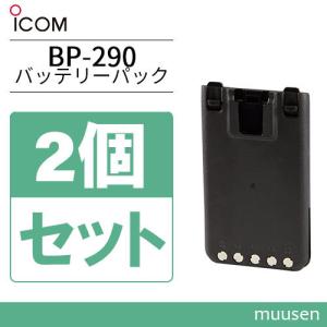 ICOM（アイコム） BP-290 リチウムイオンバッテリーパック : 中部特機