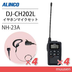 ALINCO（アルインコ） DJ-P240L ロングアンテナタイプ + NH-23WP