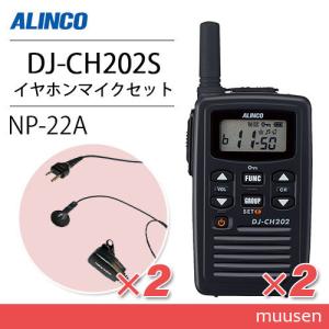 ALINCO（アルインコ） DJ-P221LA 2台セット ロングアンテナ 特定小電力