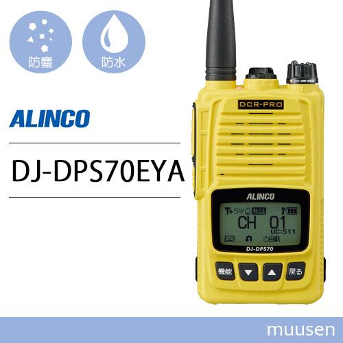 アルインコ DJ-DPS70EYA イエロー 登録局 増波対応 標準バッテリー 無線機