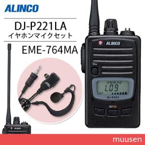 ALINCO（アルインコ） DJ-P221LA 2台セット ロングアンテナ 特定小電力