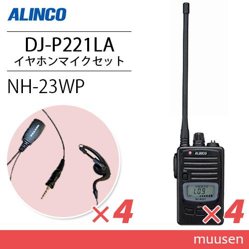 アルインコ DJ-P221LA (×4) ロングアンテナ 特定小電力トランシーバー + NH-23W...