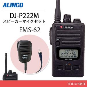 ALINCO（アルインコ） DJ-P300 2台セット 特定小電力トランシーバー