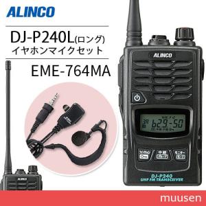 ALINCO（アルインコ） DJ-P300 2台セット 特定小電力トランシーバー